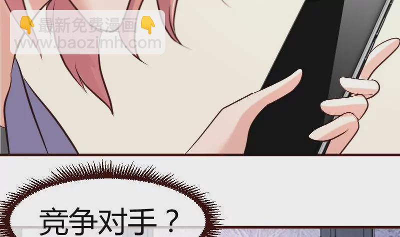 《三个少爷围绕我》第63话 共眠 第42页