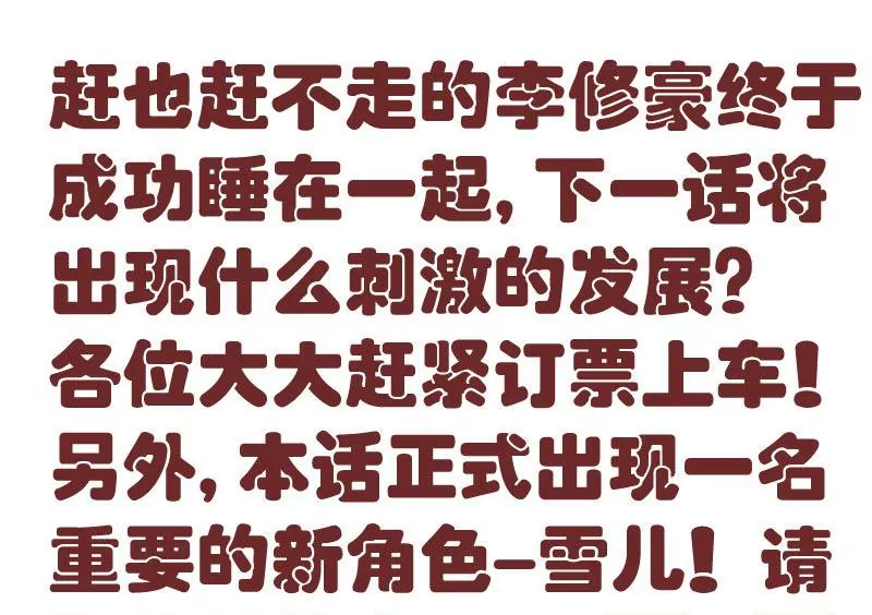 《三个少爷围绕我》第63话 共眠 第46页
