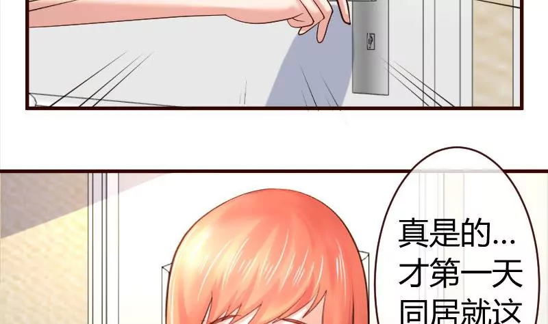 《三个少爷围绕我》第63话 共眠 第4页