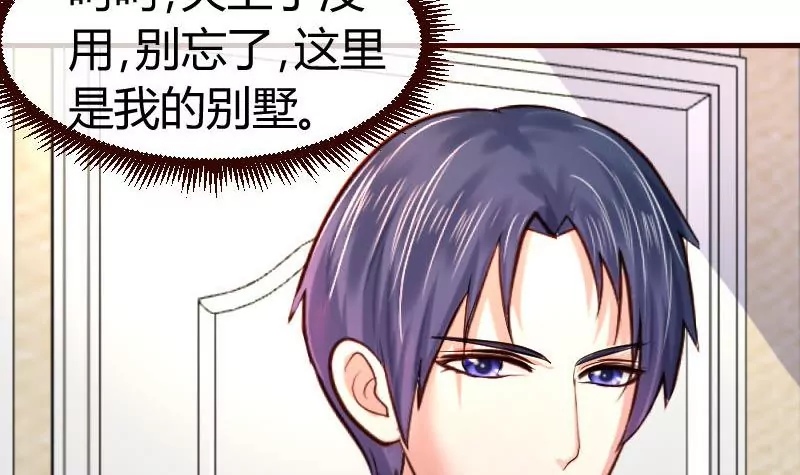 《三个少爷围绕我》第63话 共眠 第6页
