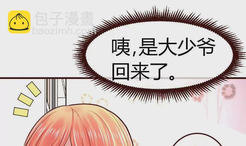 《三个少爷围绕我》第67话 生日礼物 第12页