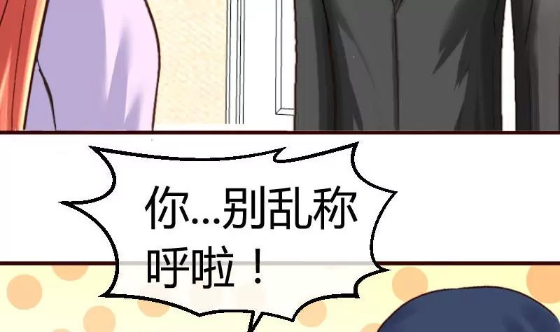 《三个少爷围绕我》第67话 生日礼物 第16页