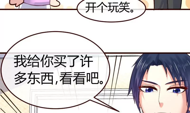 《三个少爷围绕我》第67话 生日礼物 第18页