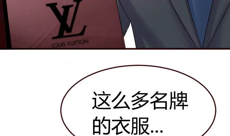 《三个少爷围绕我》第67话 生日礼物 第20页
