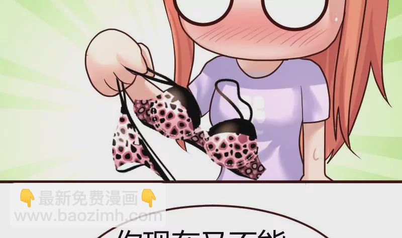 《三个少爷围绕我》第67话 生日礼物 第26页