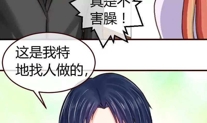 《三个少爷围绕我》第67话 生日礼物 第29页
