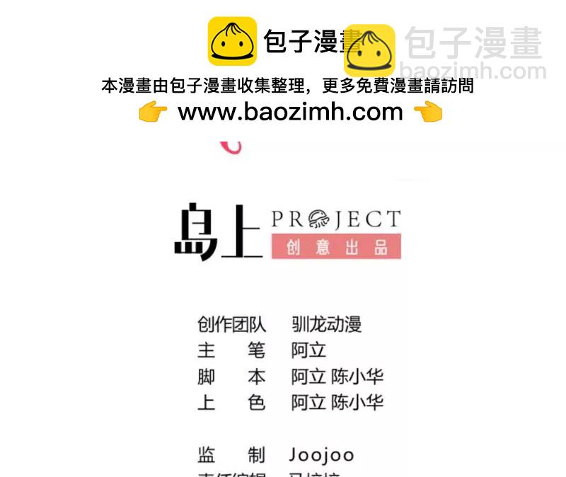 《三个少爷围绕我》第67话 生日礼物 第2页