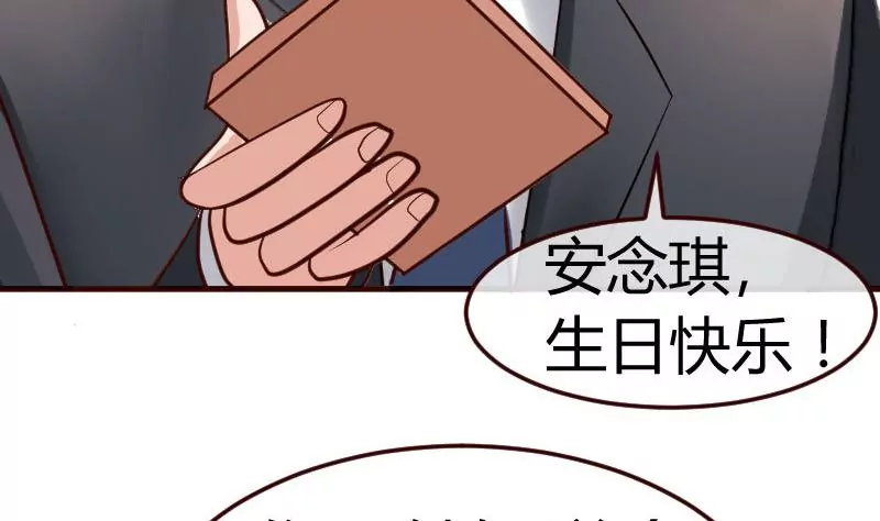 《三个少爷围绕我》第67话 生日礼物 第31页