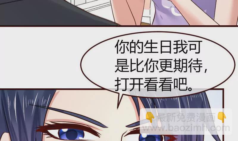 《三个少爷围绕我》第67话 生日礼物 第34页
