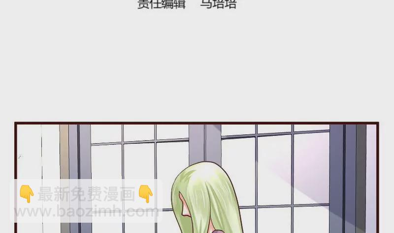 《三个少爷围绕我》第67话 生日礼物 第3页