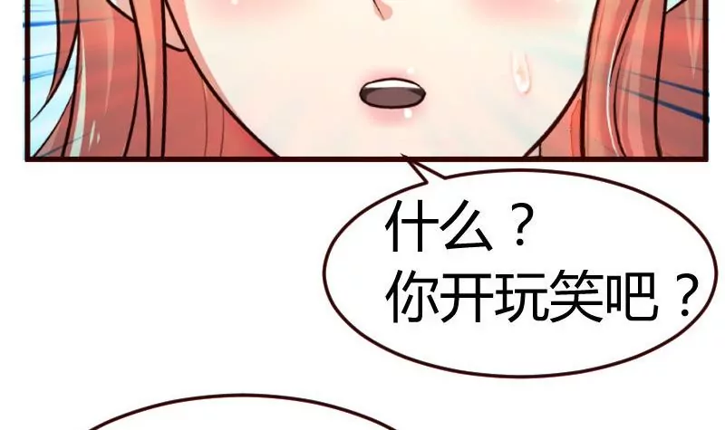 《三个少爷围绕我》第67话 生日礼物 第45页