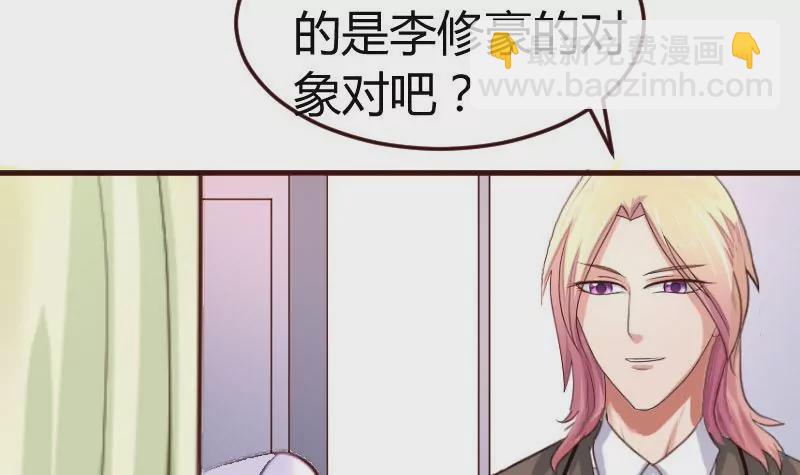 《三个少爷围绕我》第68话 是那个女人 第18页