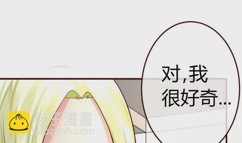《三个少爷围绕我》第68话 是那个女人 第20页
