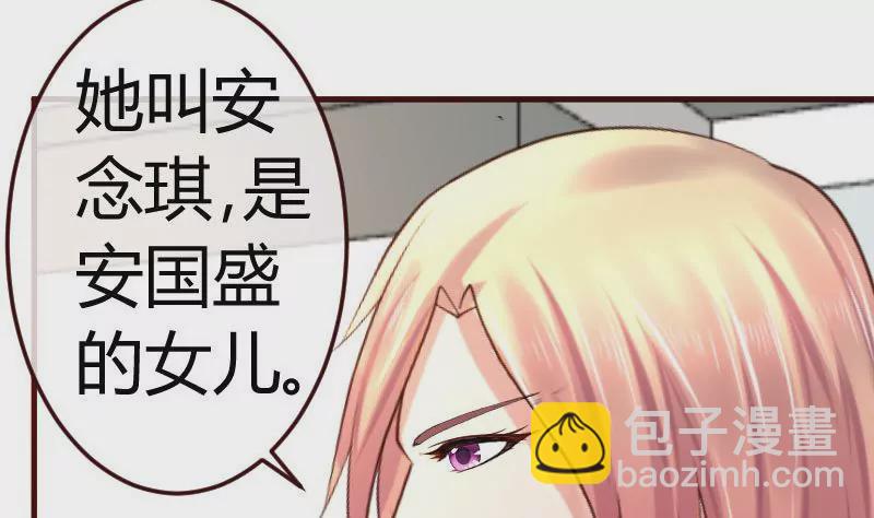 《三个少爷围绕我》第68话 是那个女人 第22页
