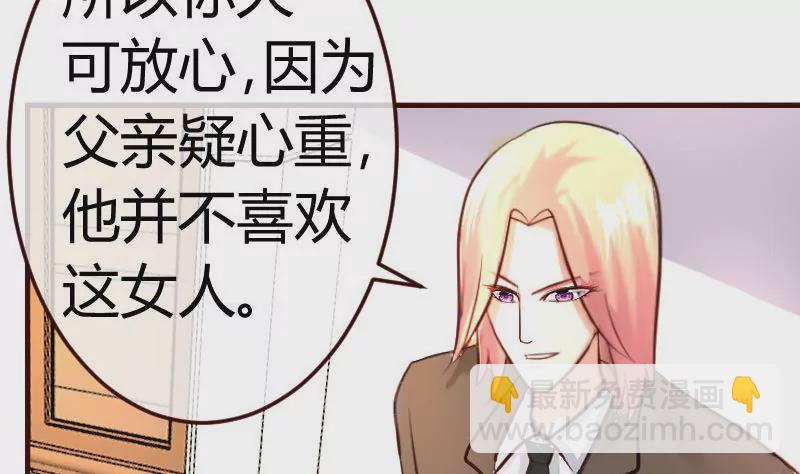 《三个少爷围绕我》第68话 是那个女人 第26页