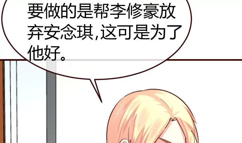 《三个少爷围绕我》第68话 是那个女人 第32页