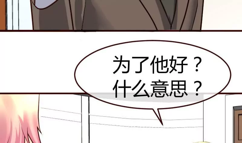 《三个少爷围绕我》第68话 是那个女人 第34页