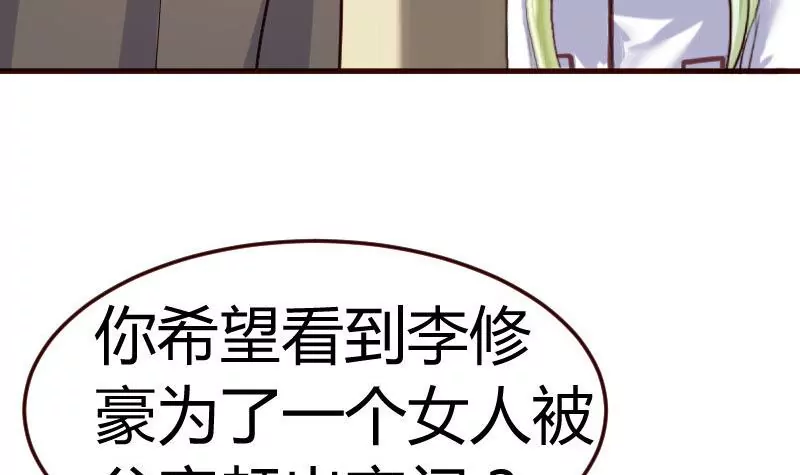 《三个少爷围绕我》第68话 是那个女人 第36页