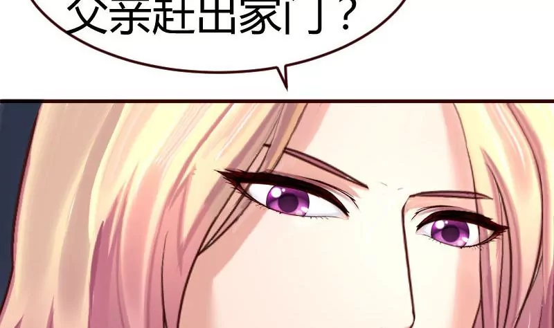 《三个少爷围绕我》第68话 是那个女人 第37页