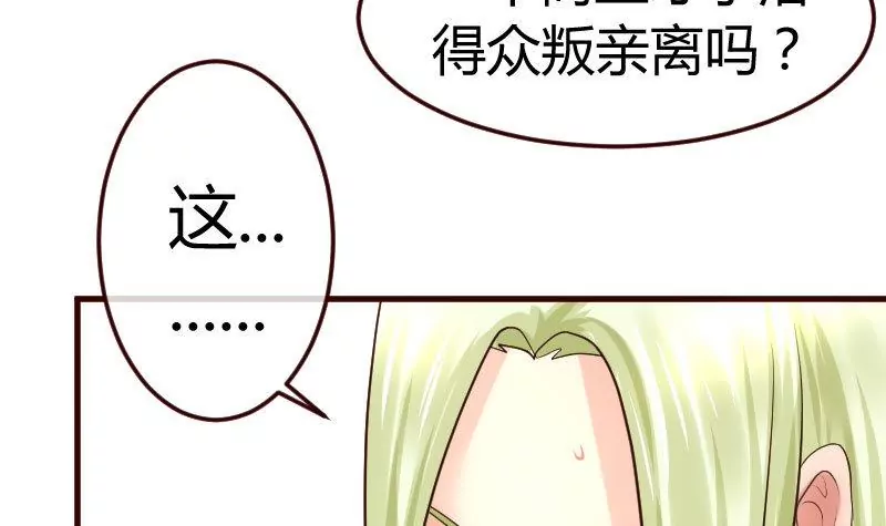 《三个少爷围绕我》第68话 是那个女人 第39页