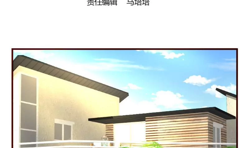 《三个少爷围绕我》第68话 是那个女人 第3页