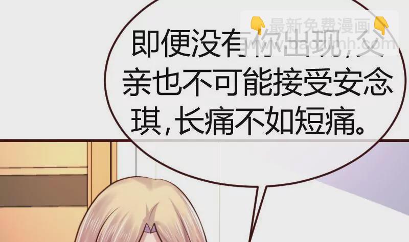 《三个少爷围绕我》第68话 是那个女人 第41页