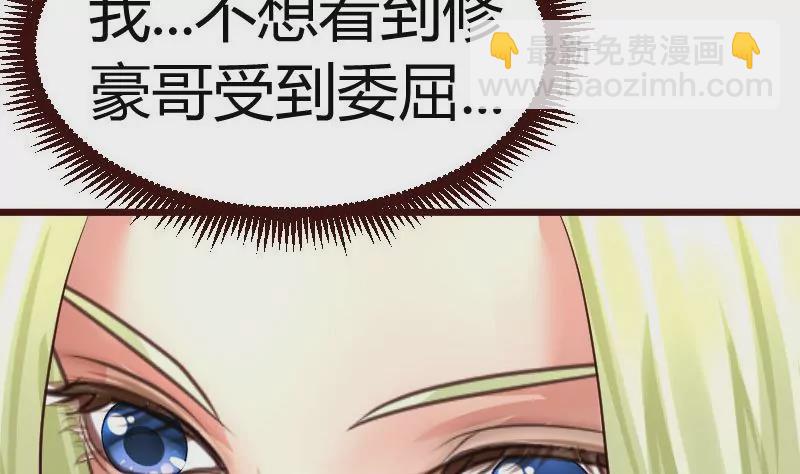 《三个少爷围绕我》第68话 是那个女人 第44页