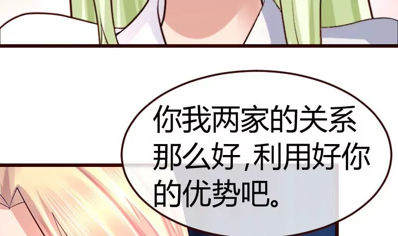 《三个少爷围绕我》第68话 是那个女人 第48页