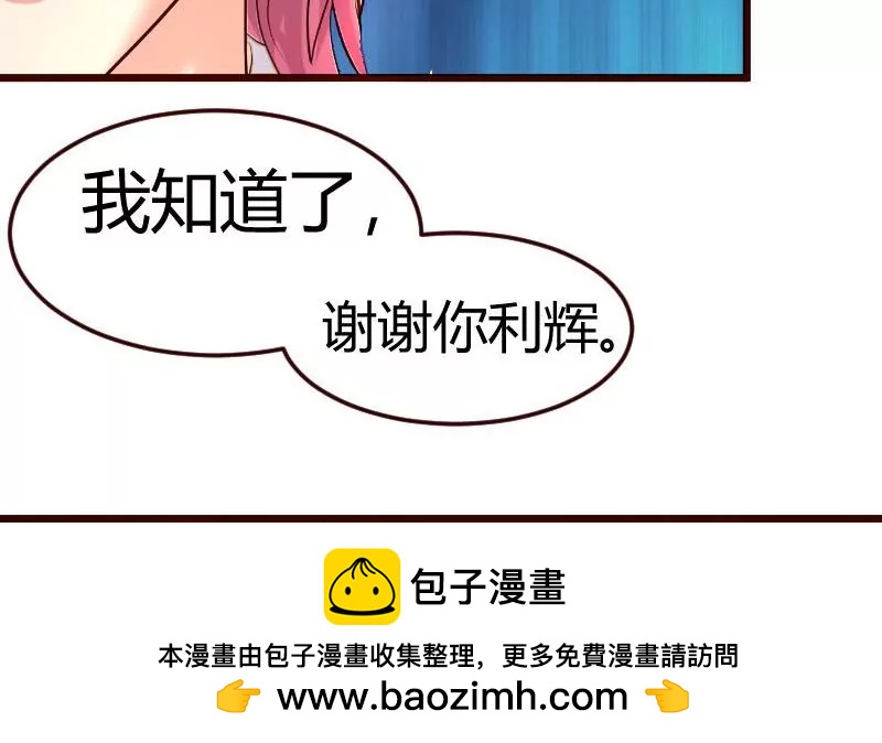 《三个少爷围绕我》第68话 是那个女人 第50页