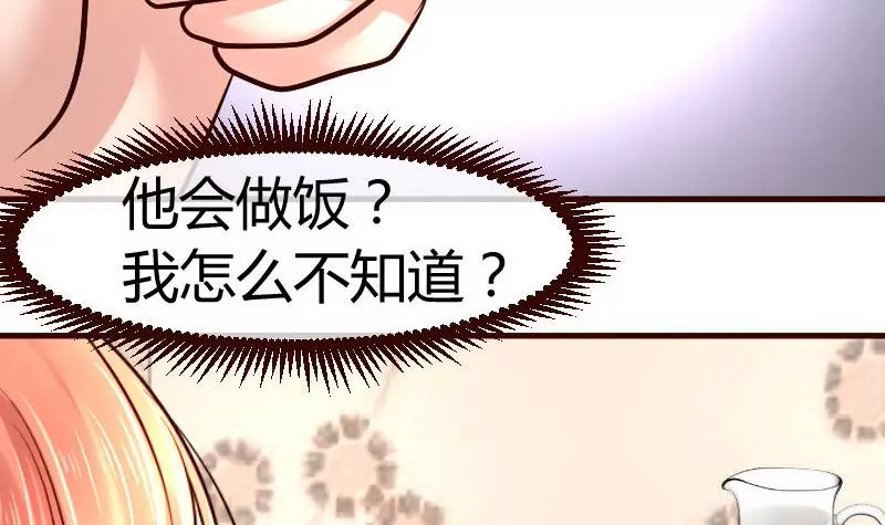 《三个少爷围绕我》第68话 是那个女人 第9页