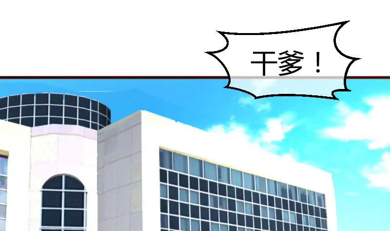 《三个少爷围绕我》第65话 雪儿回国 第12页