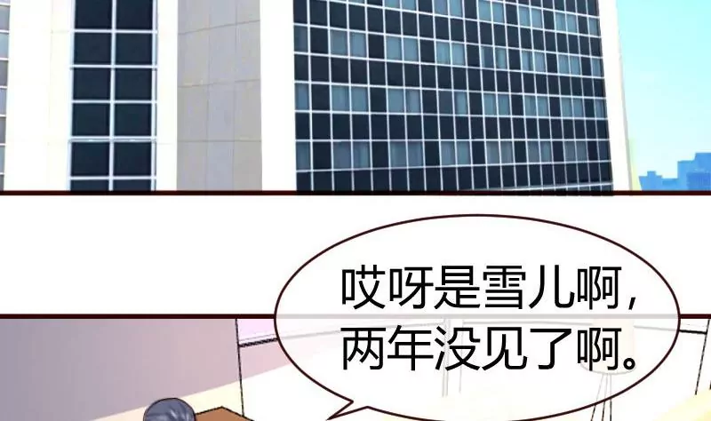 《三个少爷围绕我》第65话 雪儿回国 第13页