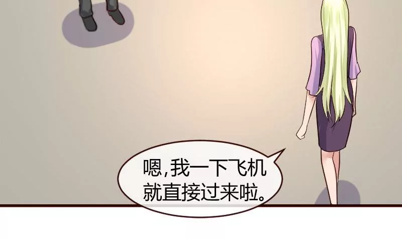 《三个少爷围绕我》第65话 雪儿回国 第15页