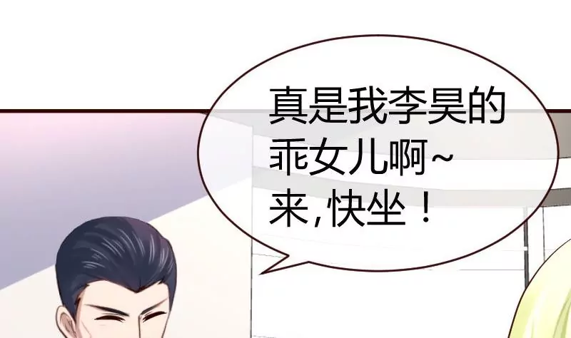 《三个少爷围绕我》第65话 雪儿回国 第16页