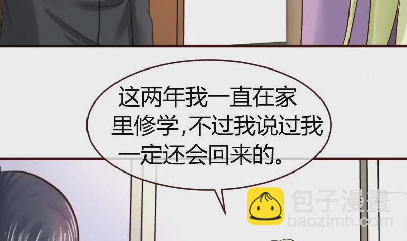 《三个少爷围绕我》第65话 雪儿回国 第18页