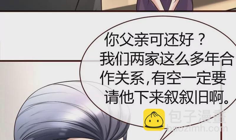 《三个少爷围绕我》第65话 雪儿回国 第20页