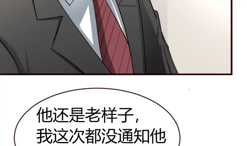 《三个少爷围绕我》第65话 雪儿回国 第22页