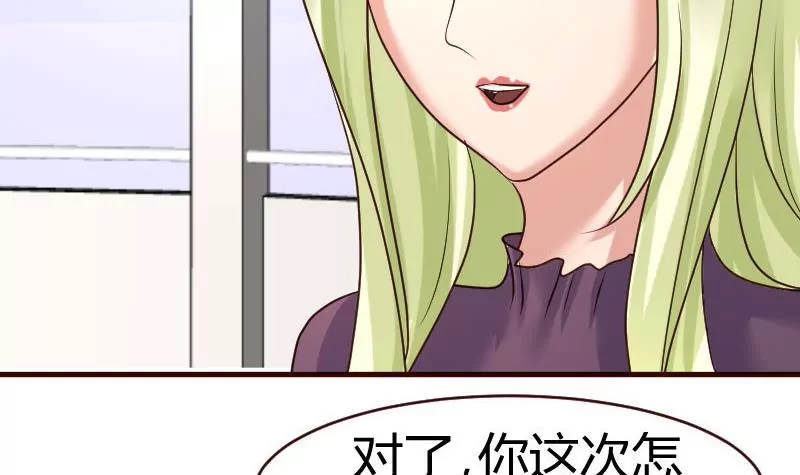 《三个少爷围绕我》第65话 雪儿回国 第24页