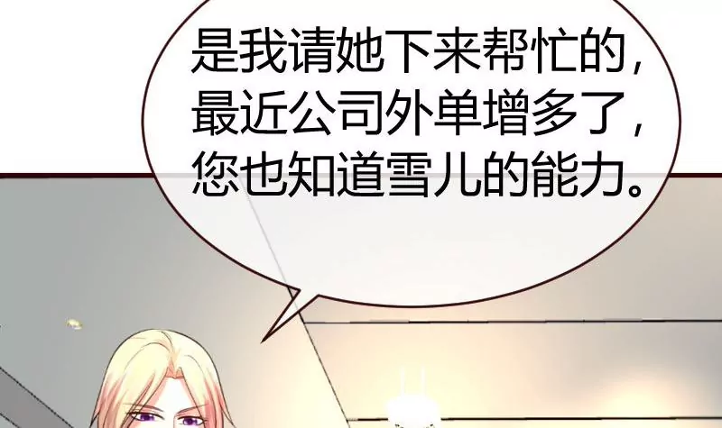 《三个少爷围绕我》第65话 雪儿回国 第27页