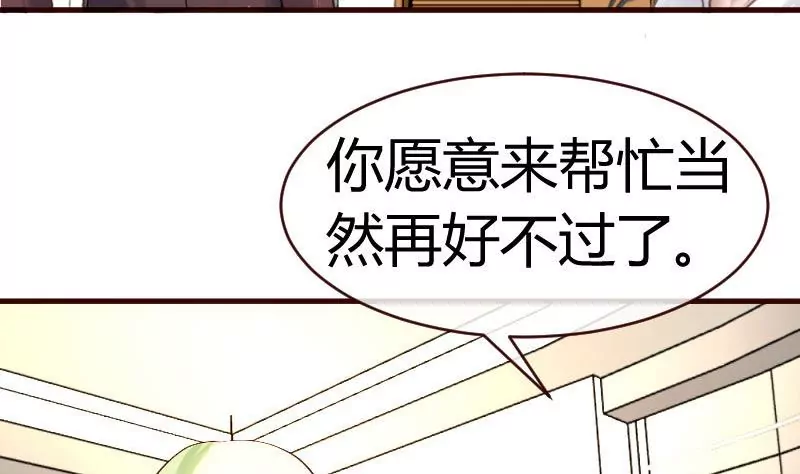 《三个少爷围绕我》第65话 雪儿回国 第29页