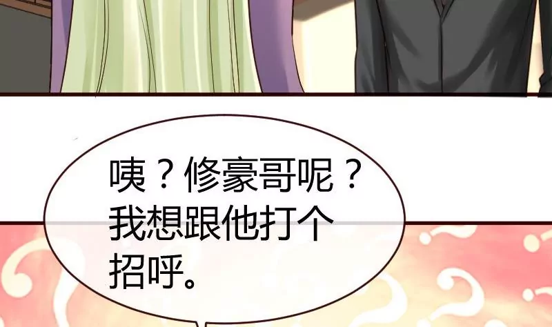 《三个少爷围绕我》第65话 雪儿回国 第31页