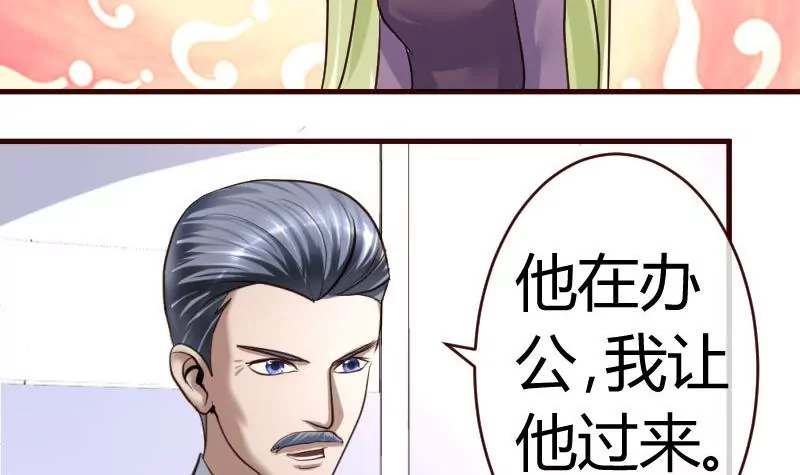 《三个少爷围绕我》第65话 雪儿回国 第33页