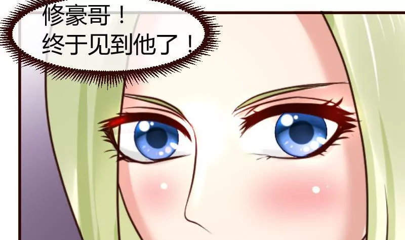 《三个少爷围绕我》第65话 雪儿回国 第38页