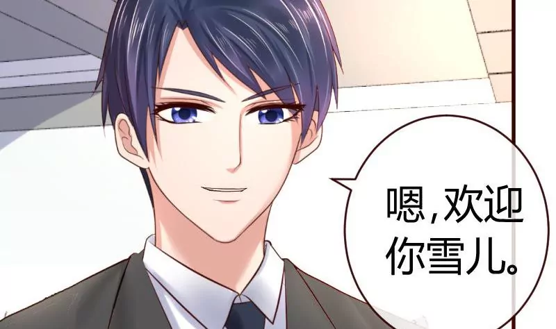 《三个少爷围绕我》第65话 雪儿回国 第43页