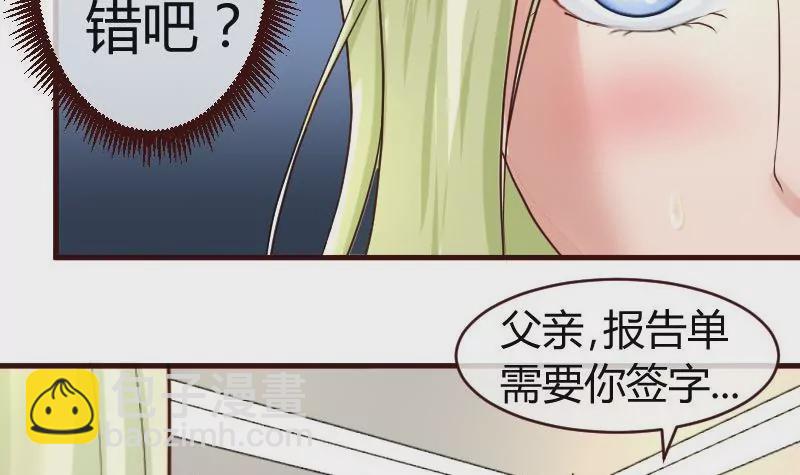 《三个少爷围绕我》第65话 雪儿回国 第45页