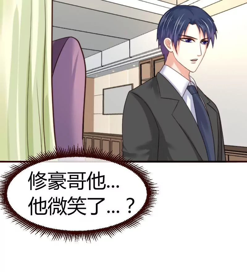 《三个少爷围绕我》第65话 雪儿回国 第46页