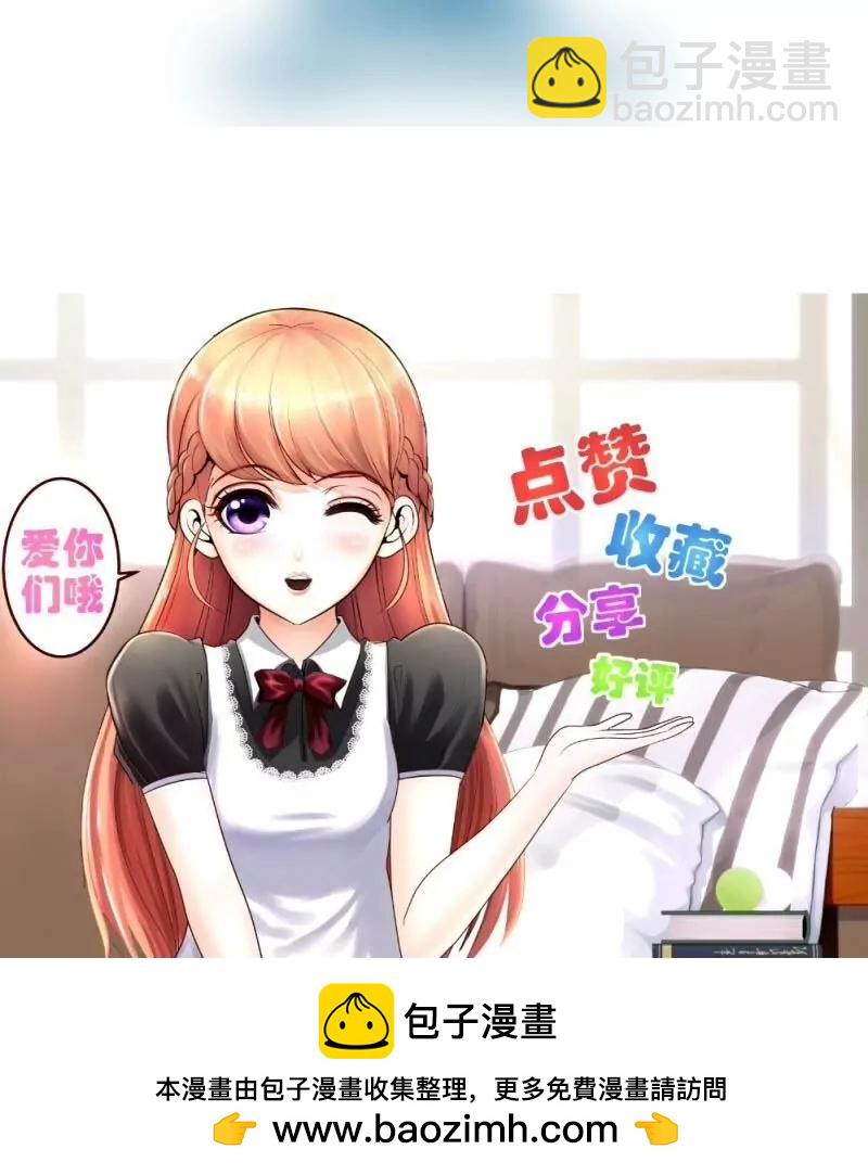 《三个少爷围绕我》第65话 雪儿回国 第48页