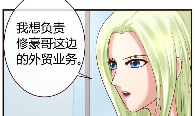 《三个少爷围绕我》第66话 李修豪的改变 第15页
