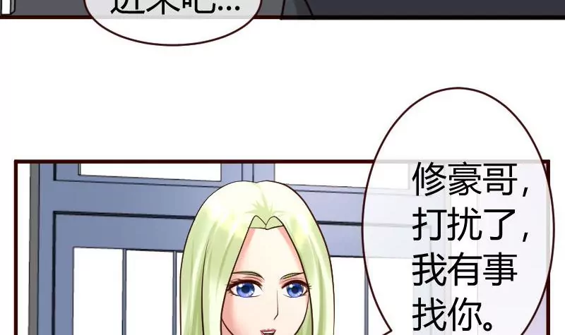 《三个少爷围绕我》第66话 李修豪的改变 第27页