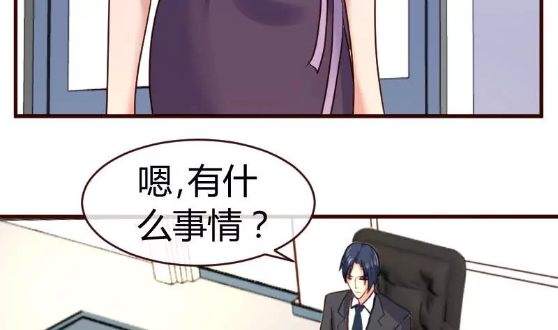 《三个少爷围绕我》第66话 李修豪的改变 第29页
